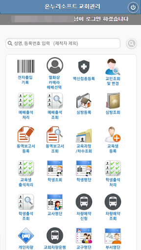 온누리소프트 교회관리 Screen 3