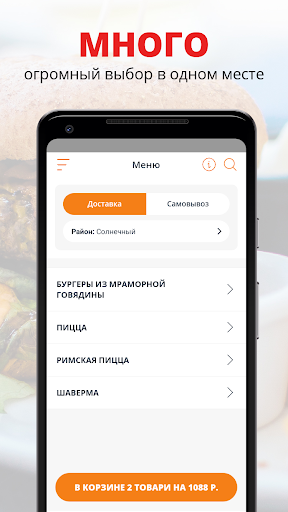 Android application ЕДА | Бургер паб | Новотроицк screenshort