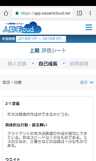 人財クラウド Screen 2