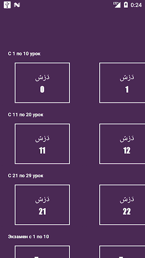Курс арабский язык Багаутдин 8.95 screenshots 2
