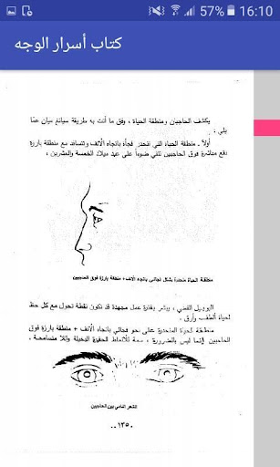 كتاب أسرار الوجه