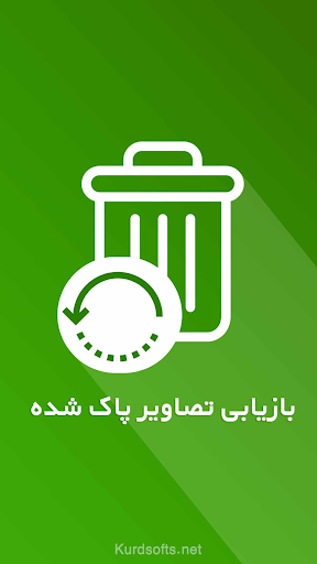 Android application ریکاوری عکس های حذف شده | بازی screenshort