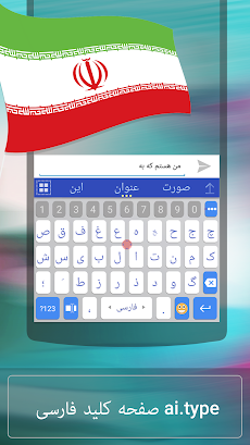 ai.type Farsi Dictionaryのおすすめ画像1