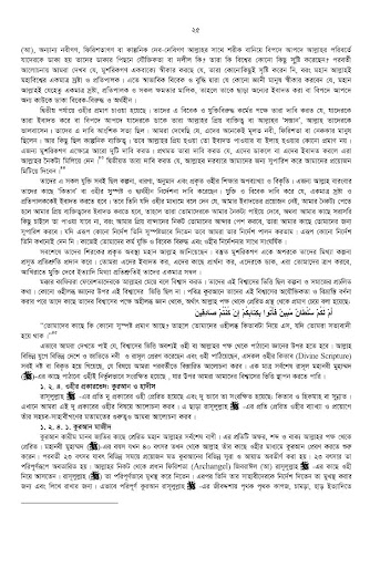 ইসলামী আকিদা Screen 3
