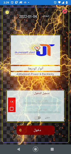 انوار الوديعة للطاقة لكهربائية Screen 2