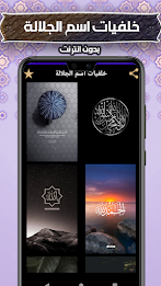 خلفيات اسم الجلالة poster 6