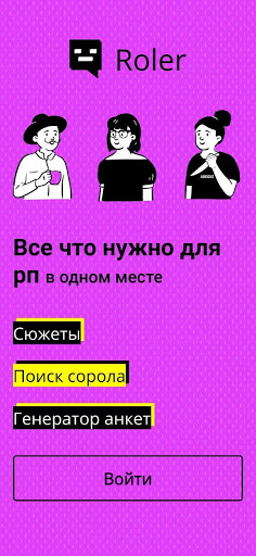 Roler - Поиск рп и генератор Screen 2