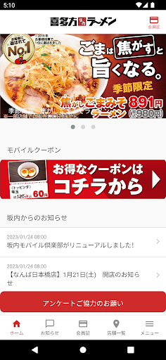 Android application 喜多方ﾗｰﾒﾝ坂内 screenshort