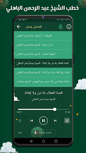 خطب عبد الرحمن الباهلي بدون نت Screenshot 2 - AppWisp.com