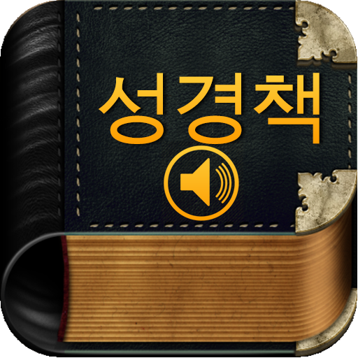 성경책 4.26 Icon