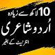 Urdu Offline Poetry اردو شاعری