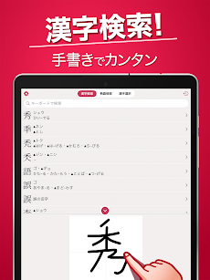 漢字検索＋ 手書きで検索できる漢字辞典のおすすめ画像4