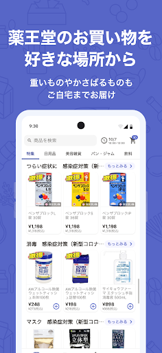 Android application 薬王堂 P!ck and screenshort