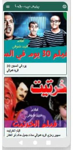 افلام فريد شوقي