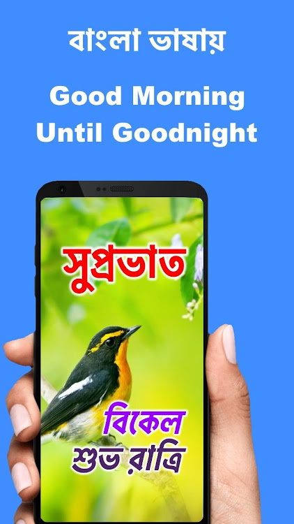 Bengali Good Morning to Night - 9.12.00.8 - (Android)