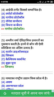 SAMVIDA SHIKSHAK VARG - 3 (MPTET) EXAM IN HINDI(圖7)-速報App