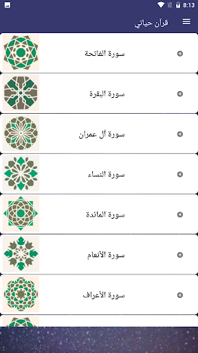 Quran Hayaty - قران حياتي