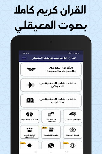 القران الكريم ماهر المعيقلي