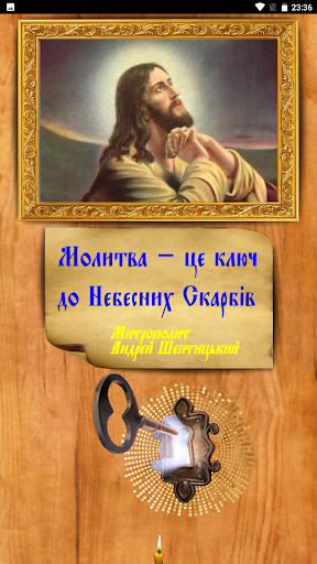 Android application Молитовник на всяку потребу screenshort