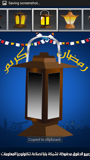 Ramadan lantern - Fanoosy