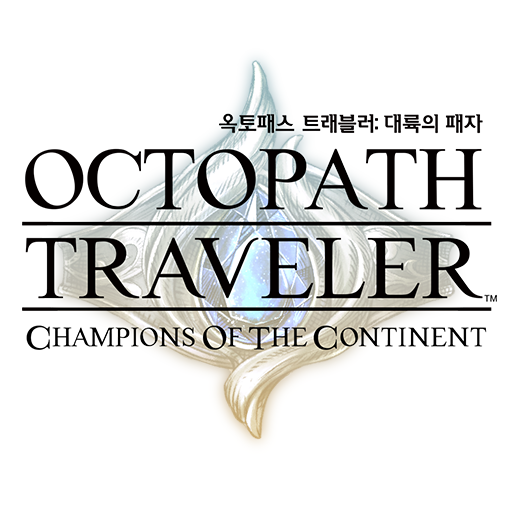 옥토패스 트래블러: 대륙의 패자 logo