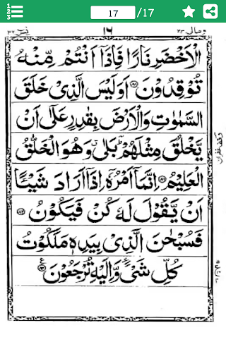 Surah Yaseen (سورة يس) in Arab Screen 3