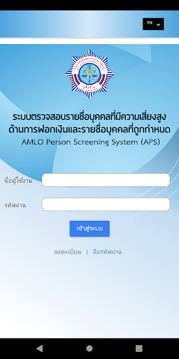 Android application ระบบตรวจสอบรายชื่อ (APS) screenshort
