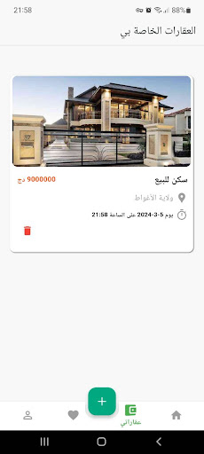 العقارات في الجزائر Screen 2