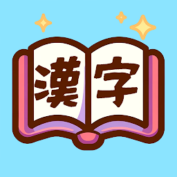 シンプル漢字練習