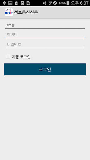정보통신신문 Screen 2