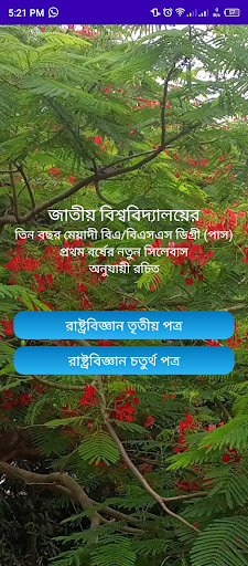 Android application রাষ্ট্রবিজ্ঞান ৩য় ৪র্থ পত্র screenshort
