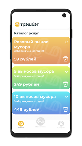 Android application Трэшбэг screenshort