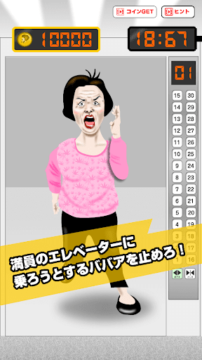 Android application Miss · elevator Hag! Escape Ga screenshort