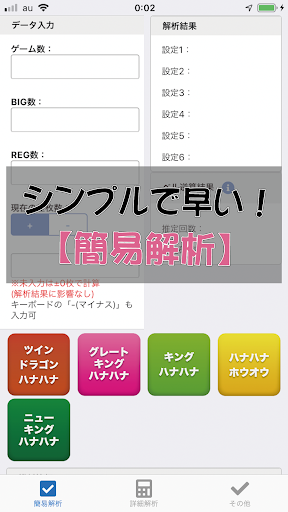 ハナハナ　設定即判別 Screenshot 2 - AppWisp.com