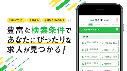 薬剤師の転職はマイナビ薬剤師 - 求人検索を便利なアプリで Screen 2
