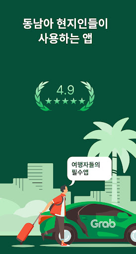 동남아 택시 호출 및 음식 배달 screenshot 2
