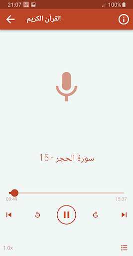خليل ديدي القران الكريم كامل Screen 3
