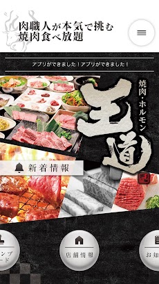 焼肉 王道のおすすめ画像1