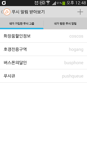 PushQueue Screen 3