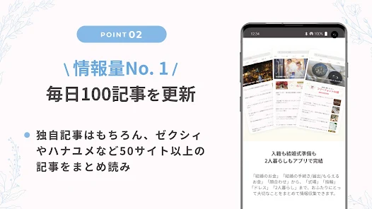 結婚 結婚式の準備情報アプリ ウェディングニュース Apps On Google Play