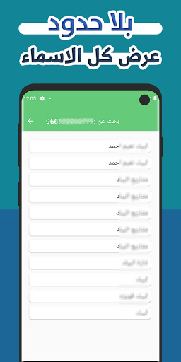 من المتصل السعودية - نمبر بوك Screen 2