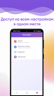 REKK Запись звонков Screenshot