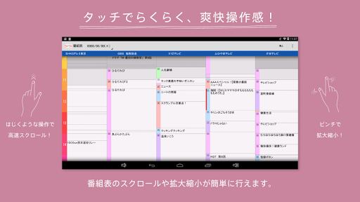 AQUOSファミレド　番組表 Screen 2