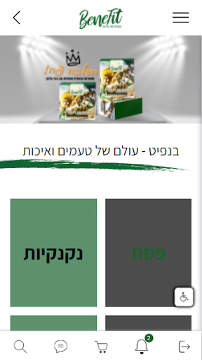 בנפיט Screen 3