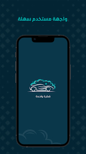 Android application قطرة واحدة screenshort