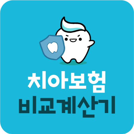 치아보험 비교견적 치과보험 비교 앱 logo