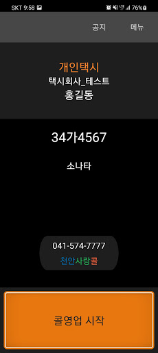 천안사랑콜택시(기사용) Screen 2