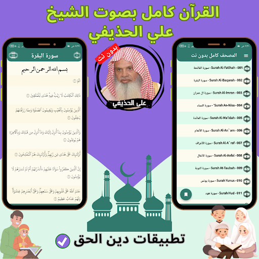 Ali Al-Hudhaifi without net Screen 3