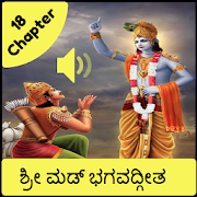 Bhagavad Gita in kannada - ಶ್ರೀ ಮಡ್ ಭಗವದ್ಗೀತ