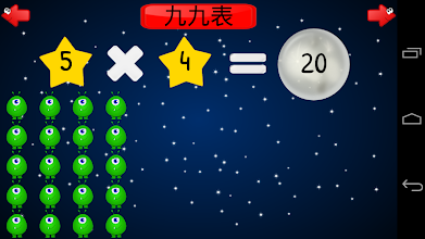 かけ算 九九 Google Play のアプリ